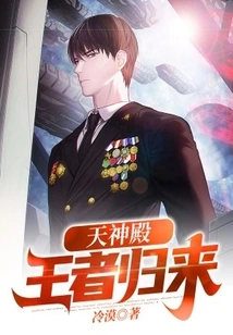 Celestial Temple: Return of the King