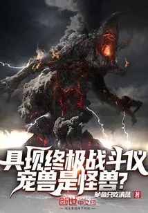 Embodying the Ultimate Combat Instrument, is the Pet a Monster?