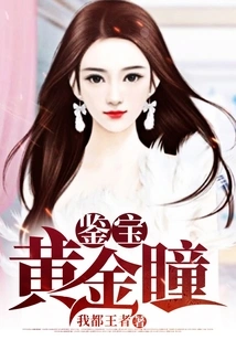 Golden Eyes for Appreciating Treasures