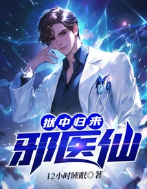 Return from Prison: Evil Doctor Fairy