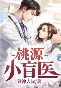 Taoyuan Little Blind Doctor