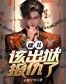 Disciple, It's Time to Get Out of Prison and Take Revenge