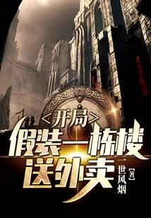 Start by Pretending to Be a Building Delivering Food