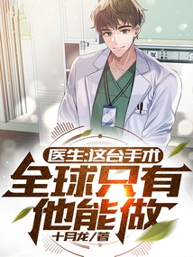 Doctor: He is the Only One in the World Who Can Perform This Operation!