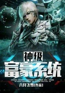 God-level Rich System