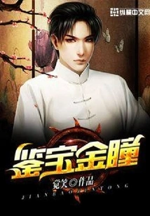 Golden Eyes for Appreciating Treasures