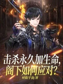 Killing Permanently Increases Life, How Do You Deal with It?