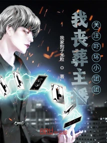 I Am a Funeral Anchor, Paying Attention to the Scared Little Group