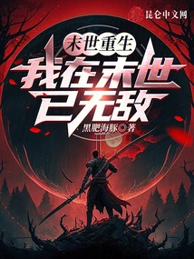 Rebirth in the Apocalypse: I Am Invincible in the Apocalypse