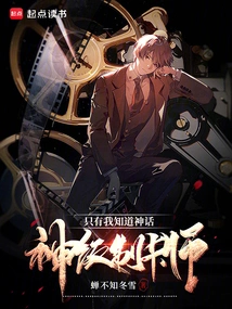 God-level Card Maker, Only I Know the Myth