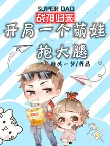 Return of the God of War: a Cute Baby Hugs His Thigh at the Beginning