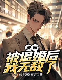 Villain: I Became Invincible after My Engagement Was Broken Off