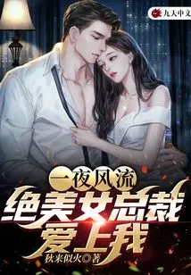 The Beautiful Ceo Falls in Love with Me