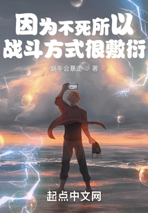 Because He is Immortal, His Fighting Style is Perfunctory