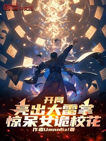 The Big Thunder Palm Was Shown at the Beginning, Shocking the School Beauty