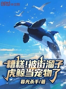 Oops! Got Used as a Pet by a Killer Whale