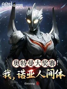 Ultraman Grand Prix! I, the Human Body of Noah