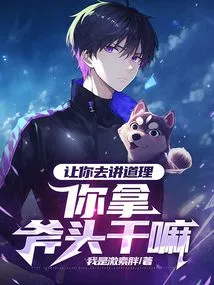 Let Me Ask You to Reason, Why Are You Holding an Axe?