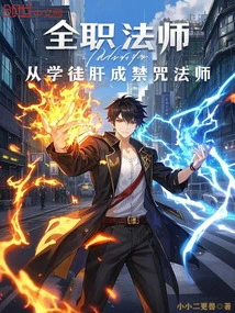 Full-time Mage: from Apprentice to Forbidden Spell Mage!