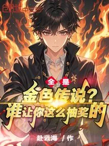 All Golden Legends? Who Asked You to Draw the Lottery Like This?