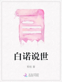 Bai Nuo Talks About the World