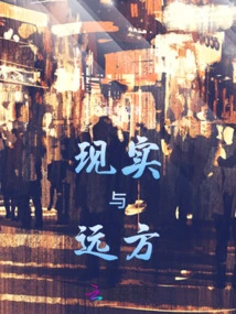 Reality and Distance