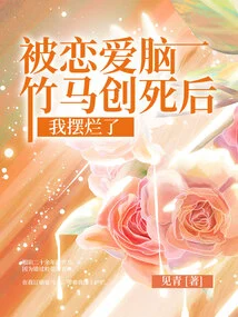 After Being Killed by a Love Brain, I Was Ruined