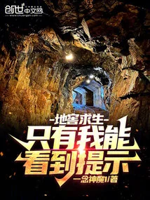 Cellar Survival: Only I Can See the Tips