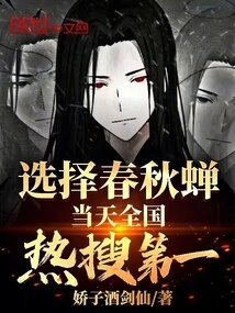 Choose Spring Autumn Cicada, the Most Popular Search in the Country That Day