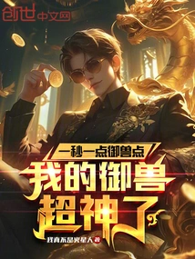 One Second at a Time, My Beast Control is Amazing