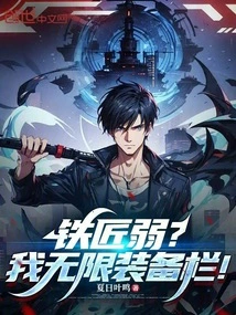 Is the Blacksmith Weak? I Have Unlimited Equipment Inventory!