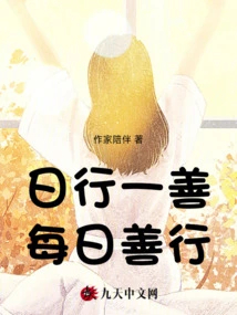 Do One Good Deed Every Day, Do One Good Deed Every Day