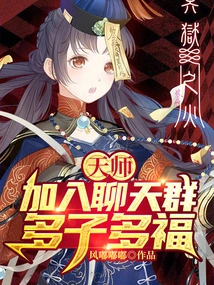 Heavenly Master: Join the Chat Group and Have Many Children and Blessings