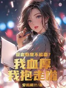 Can't the Vampire Succubus Want It? My Blood is Thick, I Will Take it Away