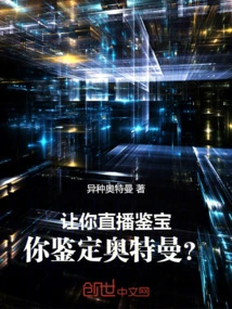 I Asked You to Conduct a Live Broadcast of Treasure Appraisal. Are You Going to Appraise Ultraman?