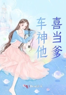 The Car God Loves to Be a Father