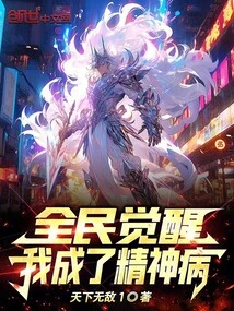 The Whole Nation is Awakening, I Have Become Mentally Ill!