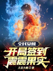 National Awakening: Sign in at the Beginning and Get Shocking Fruits!