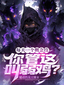 A Concept Skill Every Day, Do You Call This a Weakling?