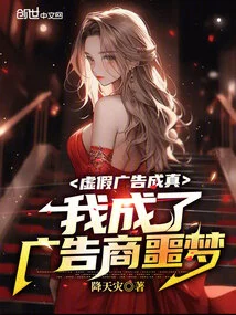 False Advertising Came True and I Became an Advertiser's Nightmare