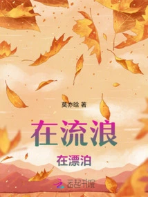 Wandering, Wandering