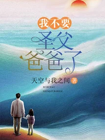 I Don't Want the Holy Father Anymore