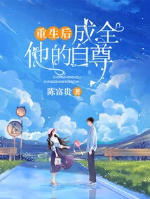 Fulfill His Self-esteem after Rebirth