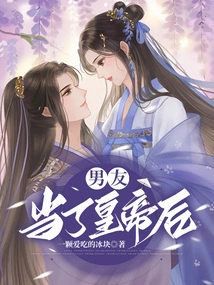 After My Boyfriend Became Emperor