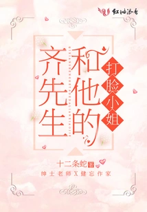 Mr. Qi and His Face-slapping Lady