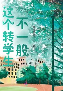 This Transfer Student is Unusual