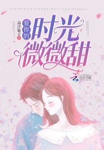 The Time of Loving You is Slightly Sweet