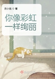 You Are as Beautiful as a Rainbow