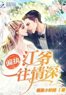 The Paranoid Mr. Jiang is Deeply in Love