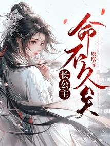 The Eldest Princess is Not Going to Die Soon